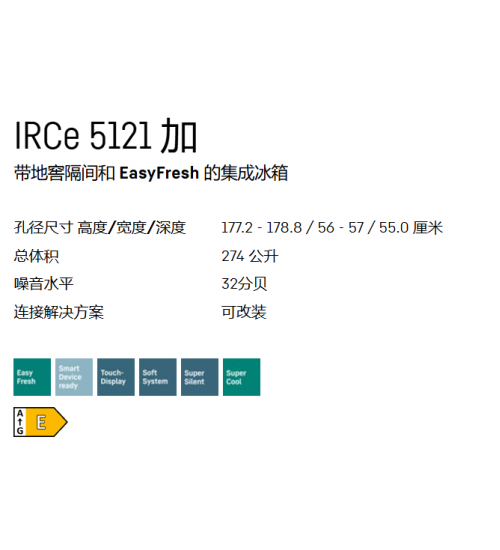 LIEBHERR利勃海尔IRCe 5121 Plus嵌入式冰箱